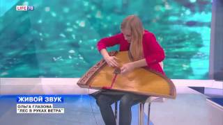 Живой звук: Ольга Глазова - "Лес в руках ветра"