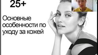 25+ Особенности ухода за кожей лица в молодом возрасте, с чего начать?