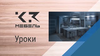 Установка встраиваемой техники в программе К3-Мебель