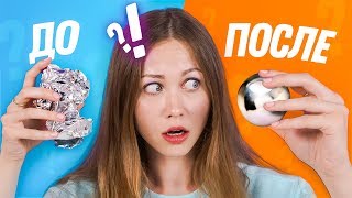 КАК СДЕЛАТЬ ИДЕАЛЬНЫЙ МЕТАЛЛИЧЕСКИЙ ШАР ИЗ ФОЛЬГИ СВОИМИ РУКАМИ
