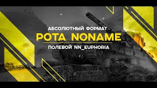 Рота NO NAME || Военные игры || Абсолютный формат