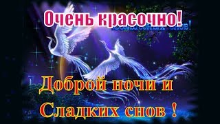 Пожелание перед сном! Спокойной ночи и Сладких снов! Красивое пожелание на ночь