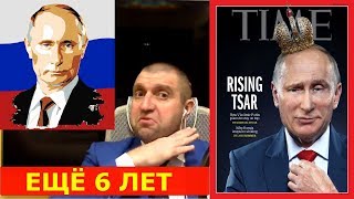 Дмитрий ПОТАПЕНКО - BREAKING NEWS: Ещё 6 лет Путина. Утилизационный сбор на авто. 1 трлн. руб от ЦБ