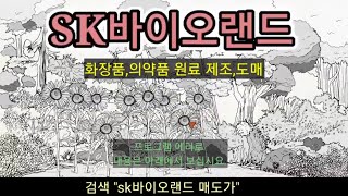 [세력주닷컴 상한가 정보] SK바이오랜드 - 현진소재 대한과학 위메이드 스타모빌리티 우리산업 유니크 브이티지엠피 두올산업 손오공 지어소프트 필로시스헬스 유라테크 리메드 티움바이오