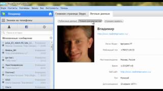 Пошаговая инструкция по работа в Skype