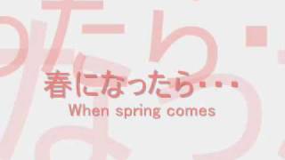 平吉毅州 / 春になったら...1.春になったら... / ピアノ：須藤英子