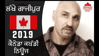 2019 Drug Testing in Canada Kabaddi Season | LAKHA GAZIPURIA