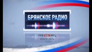 "И на Брянской любимой волне" Эфир от 16 07 2015