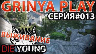 Die Young★Умереть молодым►серия 013★Как найти абрикосовую ферму★Выживание Прохождение Обзор Letsplay