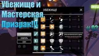The Wild Eight - Прокачка убежища и мастерской. Встреча с призраком #02