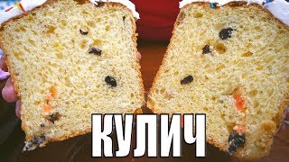 САМЫЙ ВКУСНЫЙ ПАСХАЛЬНЫЙ КУЛИЧ - секреты приготовления пасхального кулича (пасха)