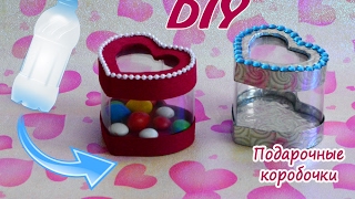 DIY.Подарочные коробочки своими руками к Дню святого Валентина.Поделки своими руками.