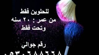 ادخل وتعرف فقط للحلوين تحت عمر 20 سنة