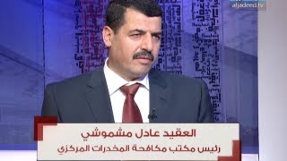الحدث - العقيد عادل مشموشي