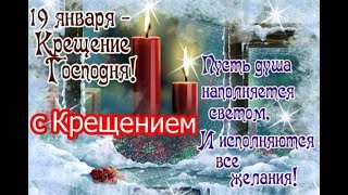 поздравление с крещением господним - открытки с крещением - зайка с крещением