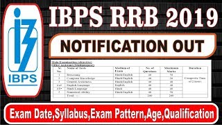 IBPS RRB 2019 | Notification Out | RRB Vacancy |Exam Pattern,Exam date,Syllabus,Qualification