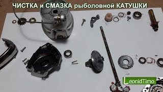 ЧИСТКА и СМАЗКА рыболовной КАТУШКИ ?  профилактика рыболовной катушки