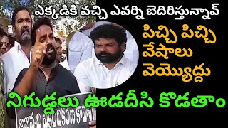 నిగుడ్డలు ఊడదీసి కొడతాం|  tdp activist ajay sajja warning to ycp mp nandigama suresh