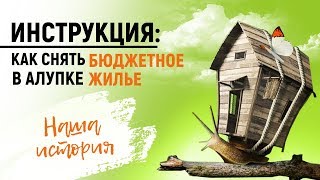 Аренда жилья в Алупке 2018 год. Как снять жилье в Крыму.
