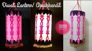 #Diwalilantern DIY Easy Paper lantern/ आकाश कंदील for Diwali/Lantern making idea/Ecofriendly lantern