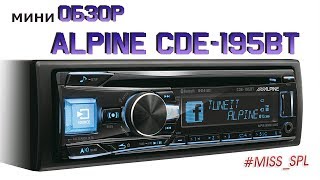 Обзор магнитолы Alpine CDE-195BT #miss_spl
