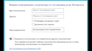 Настройка интернет соединения (PPPoE) для Windows 10