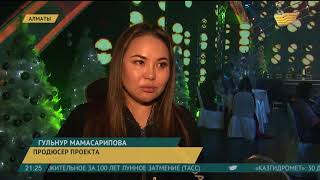 Новогодняя ночь на телеканале «Хабар» подарит зрителям яркое шоу