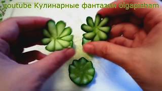 10 СПОСОБОВ КАК КРАСИВО НАРЕЗАТЬ ОГУРЦЫ & УКРАШЕНИЯ ИЗ ОВОЩЕЙ  - КАРВИНГ ОГУРЦА