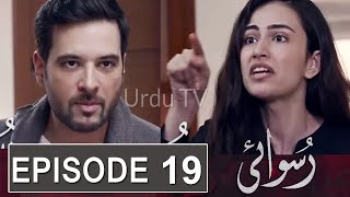 Ruswai Episode 19 Promo|Ruswai Episode 19 Teaser|Ruswai Episode 18 Review|Ruswai Ep 19 Promo|Urdu TV
