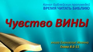 Чувство вины