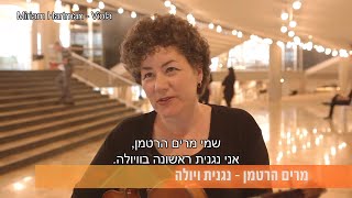 מאחורי התווים: מרים הרטמן, ויולה - Miriam Hartman, Violas