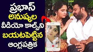 Prabhas and Anushka Video call revealed | Prabhas and Anushka Video Call | #Prabhas #Anushka