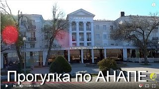 АНАПА ? Театральная площадь. Набережная. Русские ворота. 23 ноября 2016 г.