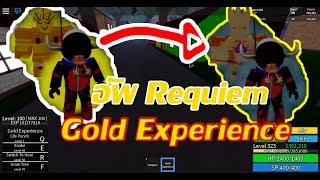 Roblox JoJo Blox ทำ Gold Experience (Requiem)