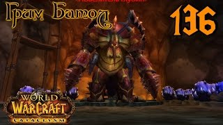 WoW Legion: Прокачка Друида #135 Сумоджи INRUSHTV Прохождение World of Warcraft Тролль ВОВ