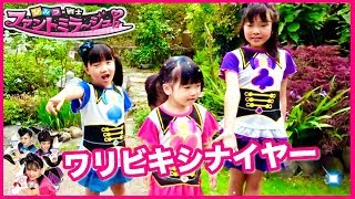 ファントミラージュ変身ごっこ！イケない心と戦います！イケナイヤーはワリビキシナイヤー 5話 Phantomirage pretend play Princess Land