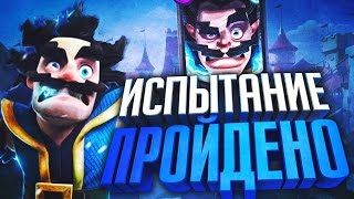 КАКОЙ КОЛОДОЙ ЛЕГКО ПРОЙТИ ИСПЫТАНИЕ ГРОМОВЕРЖЦА? | ВЫПАЛО 2 ЛЕГЕНДЫ | Clash Royale