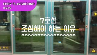 지하철사고 조심! 7호선 조심해야 하는 이유! 안전주의! 뚝섬유원지역 주행영상 청담대교 위에서 본 한강모습 : EPG #235