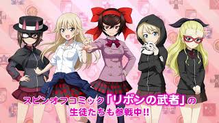 ガールズ&パンツァー　戦車道大作戦！ 最終章 第２話 キャラクター篇