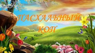 Поиск с Minelab X-TERRA 705. ПАСХАЛЬНЫЙ КОП.