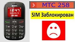 MTC 268 sim заблокирована ⁄Hard Reset ⁄ Сброс до заводских настроек