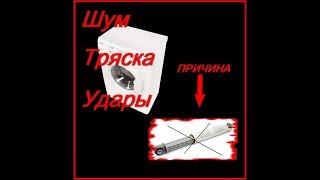 Ремонт амортизатора стиральной машины.