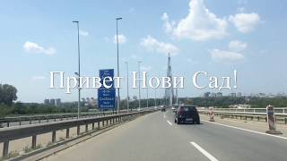 Что посмотреть в Сербии. Нови Сад