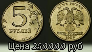 САМЫЕ ДОРОГИЕ, РЕДКИЕ И ЦЕННЫЕ МОНЕТЫ РОССИИ (Современная Россия)