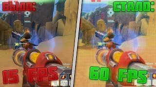 КОНФИГ ДЛЯ ПОДНЯТИЯ ФПС В PALADINS 2018!