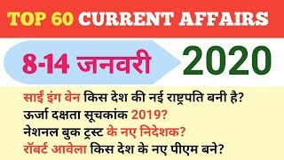 8-14 JAN 2020 CURRENT AFFAIRS HD 720p