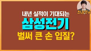[최강주] 2020년은 다시 MLCC 호황이다. 삼성전기 15만원 돌파 예정