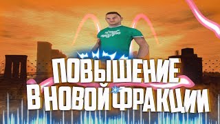 ПОВЫШЕНИЕ В СМИ НА DIAMOND RP | ОТ ПОМОЩНИКА ДО ДИРЕКТОРА #2 | GTA | SAMP