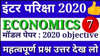 Economics most important question 2020 Bord exam class 12th .economics model paper 2020 class 12th