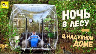 АЭРО ДОМ В ЛЕСУ - DIY 24 ЧАСА В ЛЕСУ